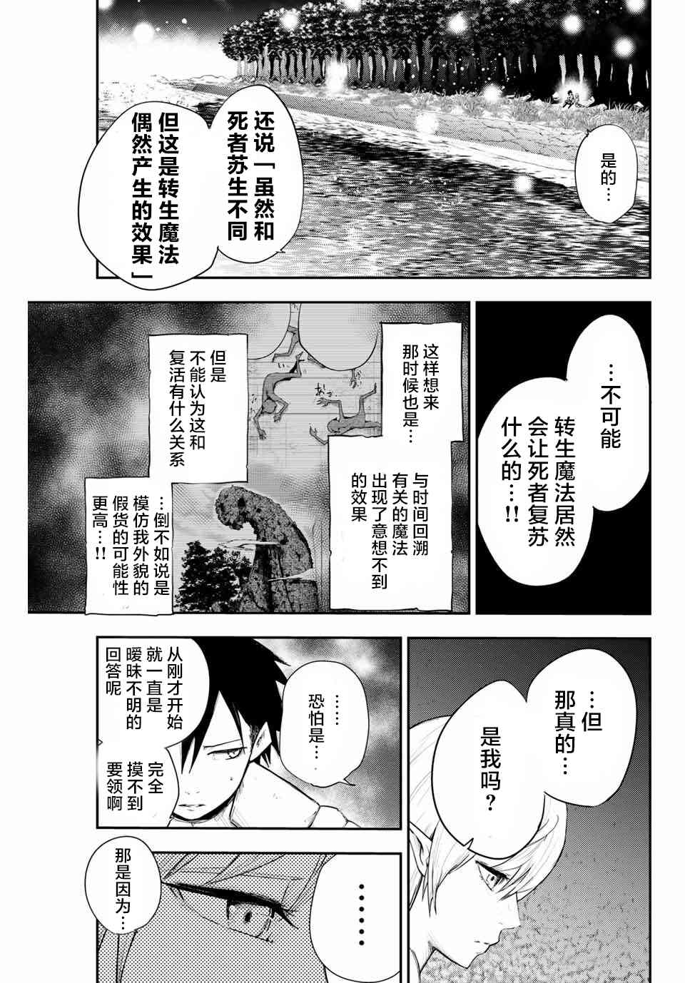 《奴隶转生~这奴隶曾是最强王子》漫画最新章节第20话 奴隶、寻找真相免费下拉式在线观看章节第【11】张图片