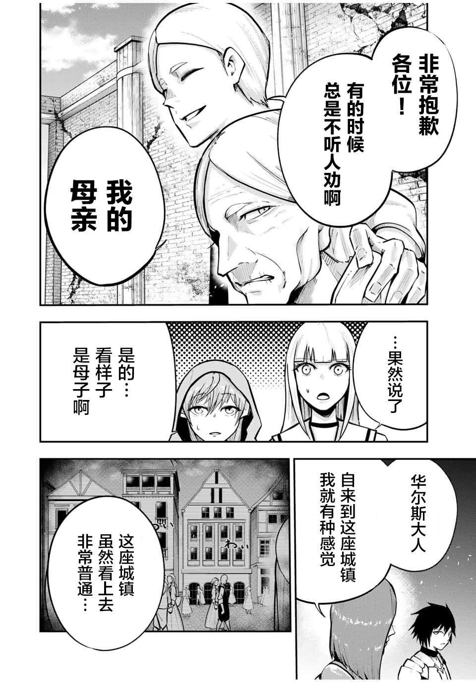 《奴隶转生~这奴隶曾是最强王子》漫画最新章节第37话免费下拉式在线观看章节第【4】张图片