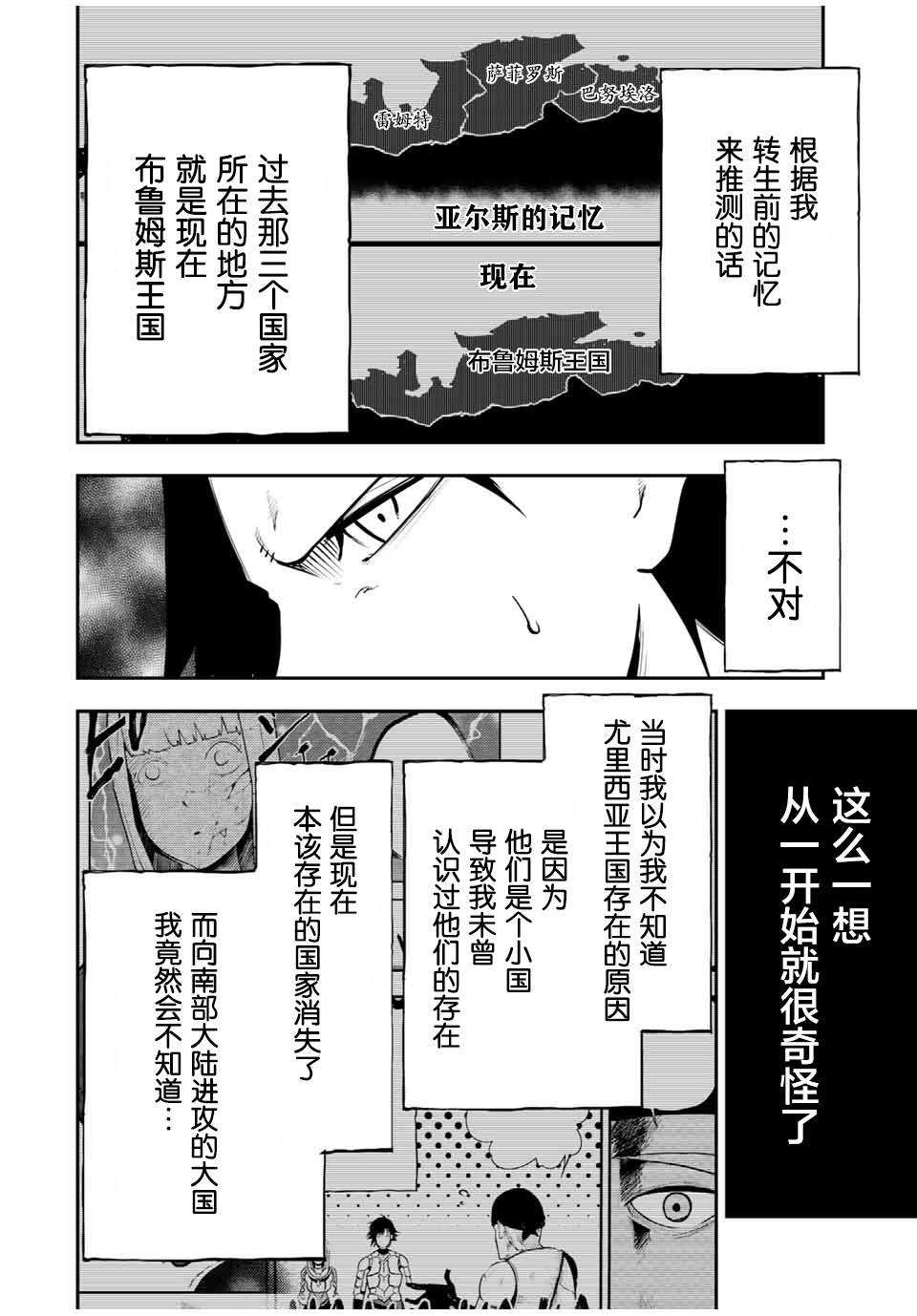 《奴隶转生~这奴隶曾是最强王子》漫画最新章节第42话免费下拉式在线观看章节第【18】张图片