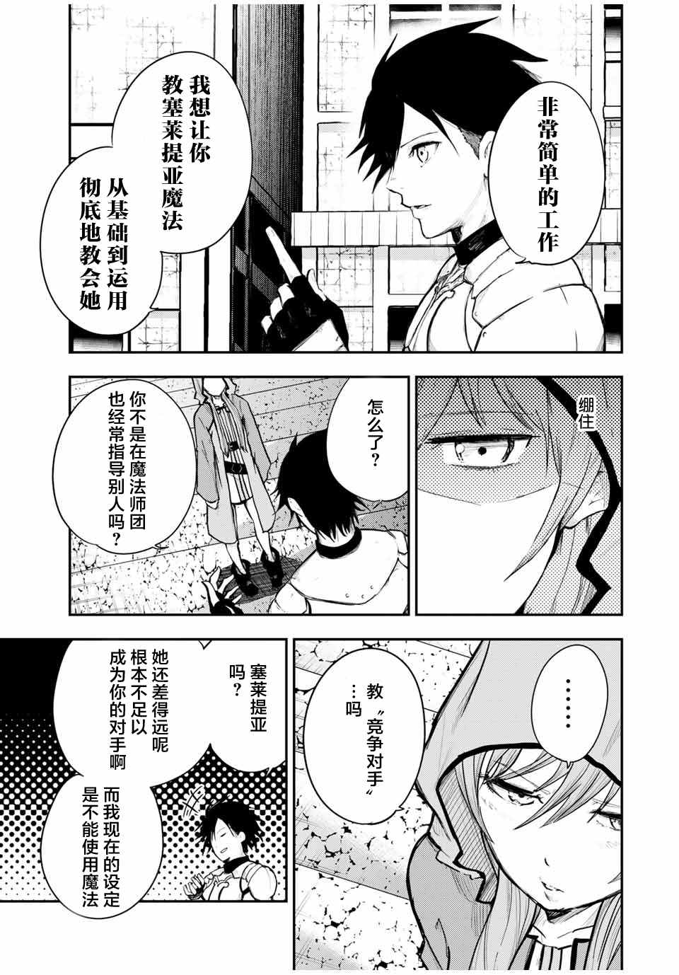 《奴隶转生~这奴隶曾是最强王子》漫画最新章节第21话免费下拉式在线观看章节第【17】张图片