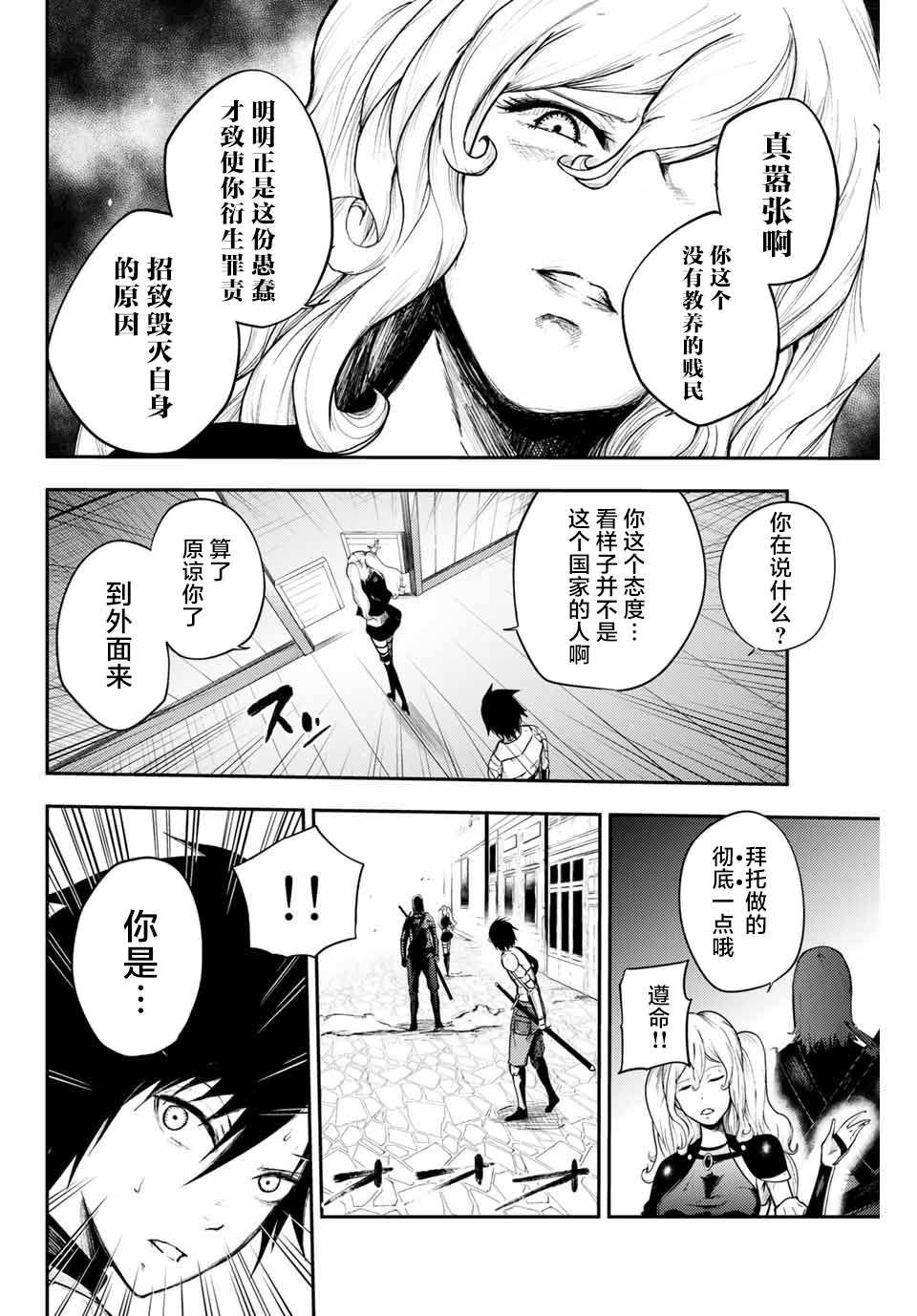 《奴隶转生~这奴隶曾是最强王子》漫画最新章节第13话 奴隶，被怀疑免费下拉式在线观看章节第【6】张图片