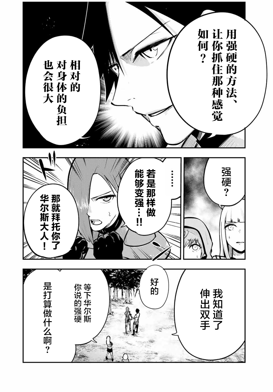 《奴隶转生~这奴隶曾是最强王子》漫画最新章节第36话免费下拉式在线观看章节第【10】张图片