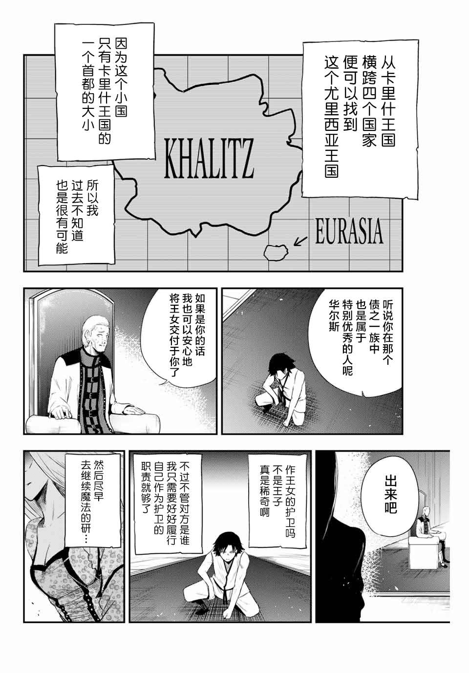 《奴隶转生~这奴隶曾是最强王子》漫画最新章节第2话 奴隶、和皇女陛下的相遇免费下拉式在线观看章节第【36】张图片