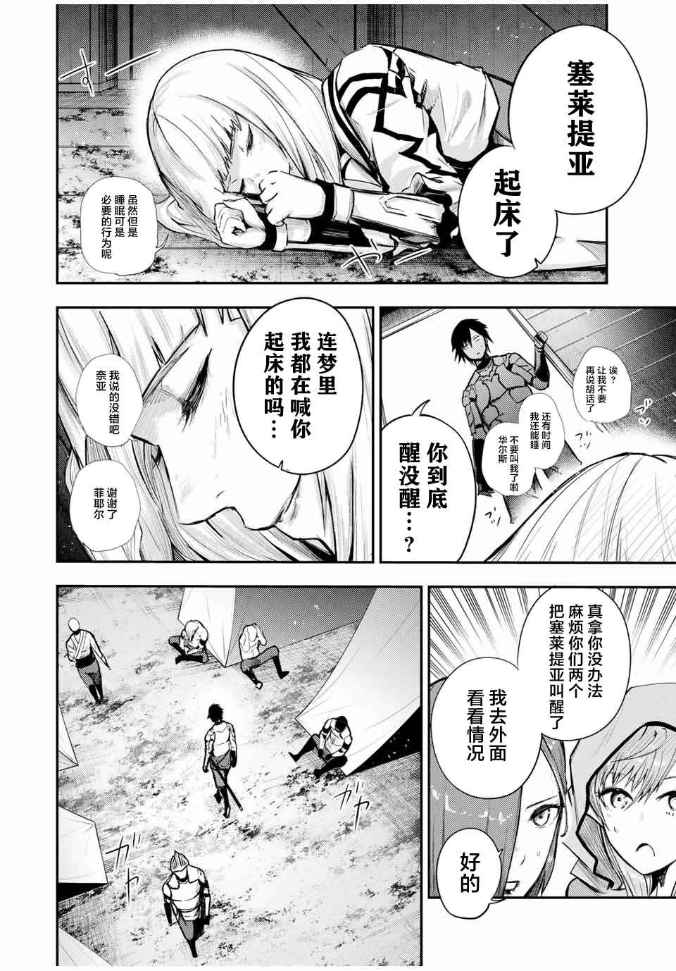 《奴隶转生~这奴隶曾是最强王子》漫画最新章节第27话免费下拉式在线观看章节第【8】张图片