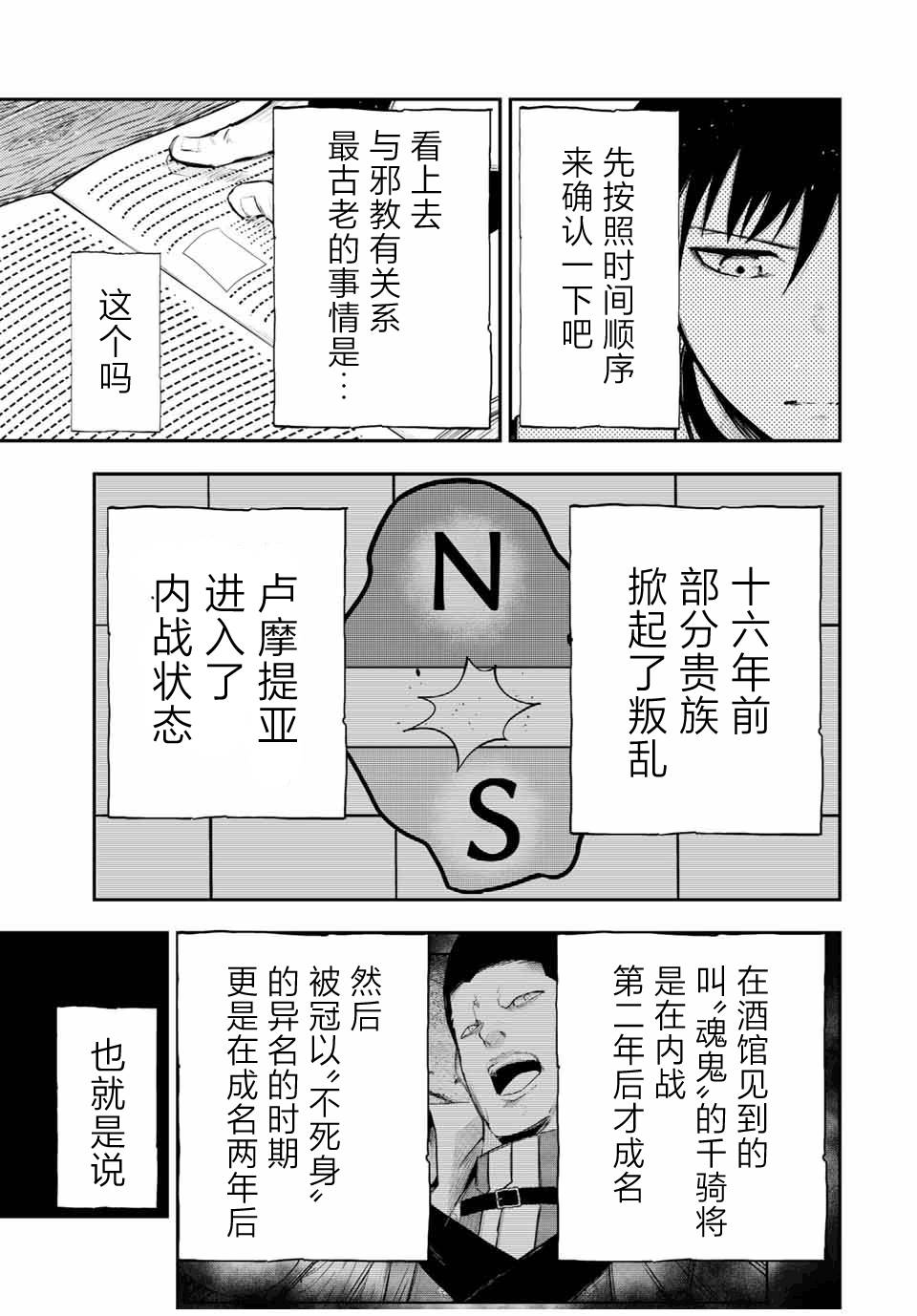 《奴隶转生~这奴隶曾是最强王子》漫画最新章节第33话免费下拉式在线观看章节第【7】张图片