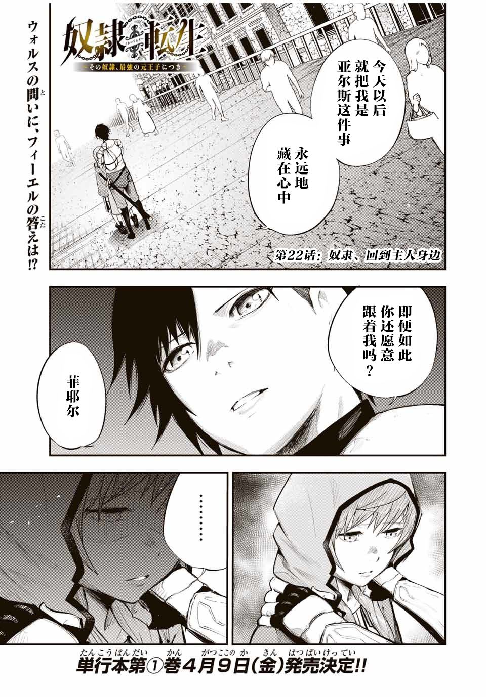 《奴隶转生~这奴隶曾是最强王子》漫画最新章节第22话免费下拉式在线观看章节第【1】张图片