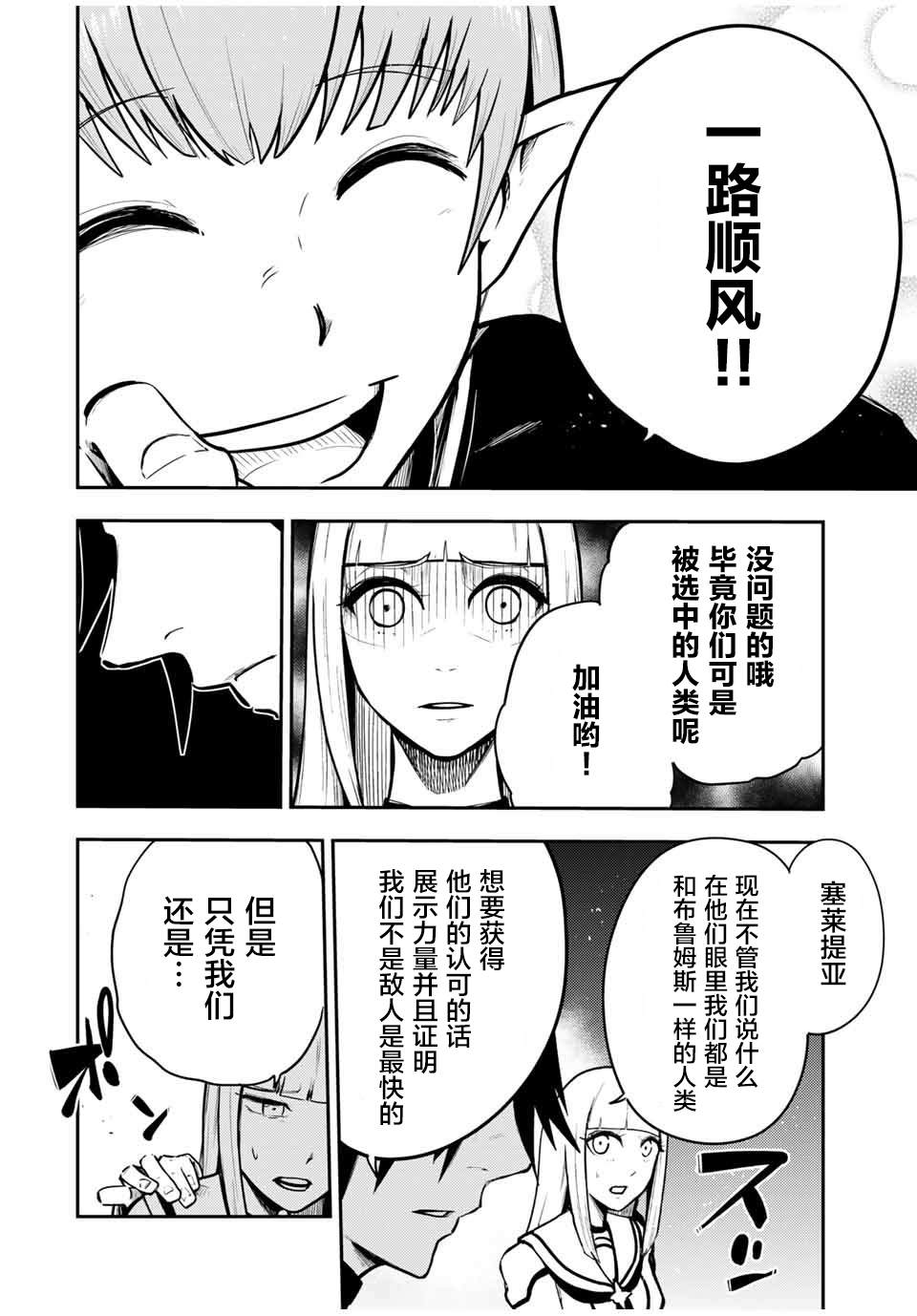 《奴隶转生~这奴隶曾是最强王子》漫画最新章节第43话免费下拉式在线观看章节第【18】张图片