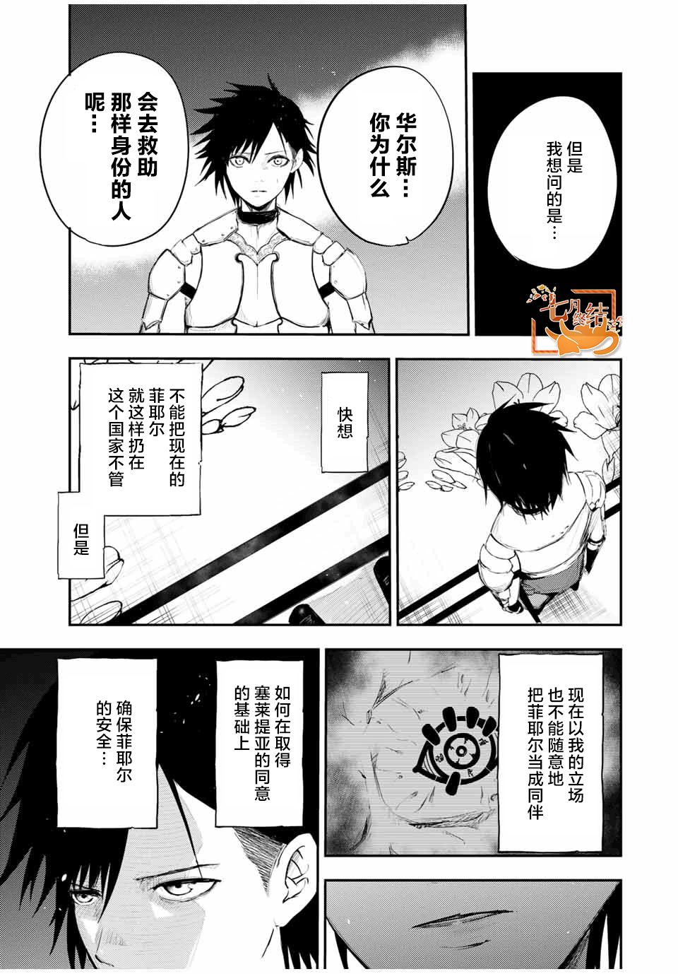 《奴隶转生~这奴隶曾是最强王子》漫画最新章节第24话免费下拉式在线观看章节第【3】张图片