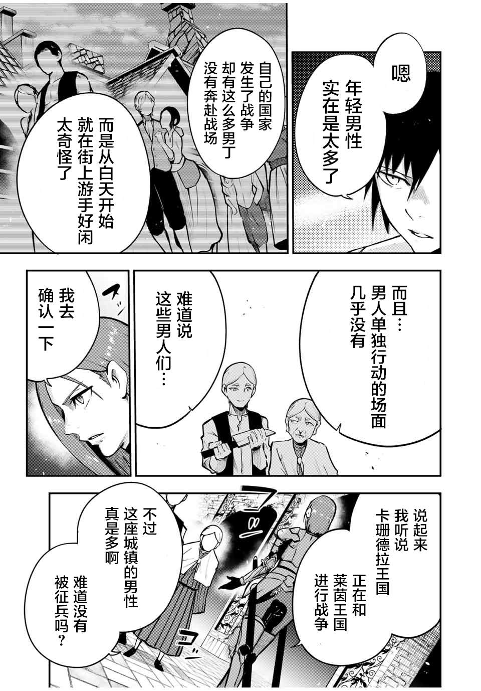 《奴隶转生~这奴隶曾是最强王子》漫画最新章节第37话免费下拉式在线观看章节第【5】张图片