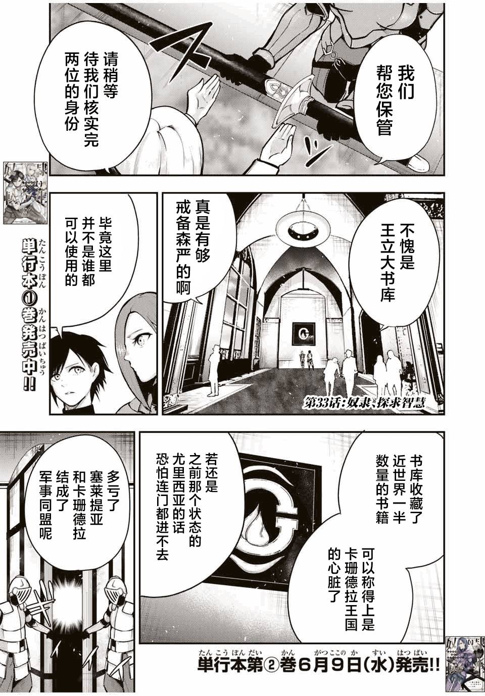 《奴隶转生~这奴隶曾是最强王子》漫画最新章节第33话免费下拉式在线观看章节第【1】张图片