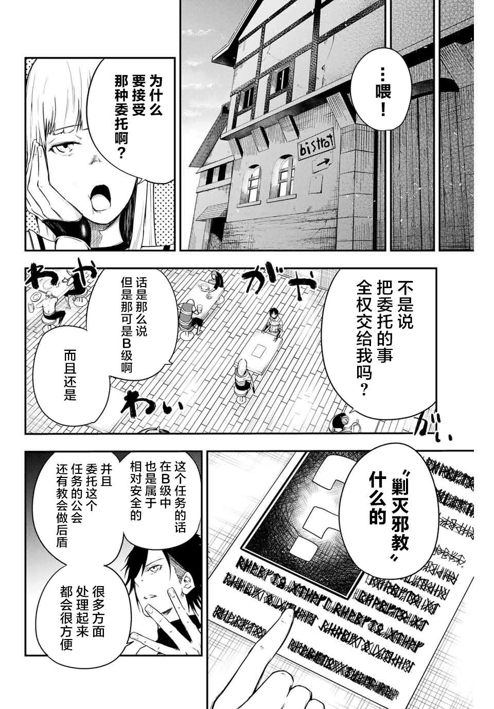 《奴隶转生~这奴隶曾是最强王子》漫画最新章节第4话 奴隶、出发冒险免费下拉式在线观看章节第【12】张图片