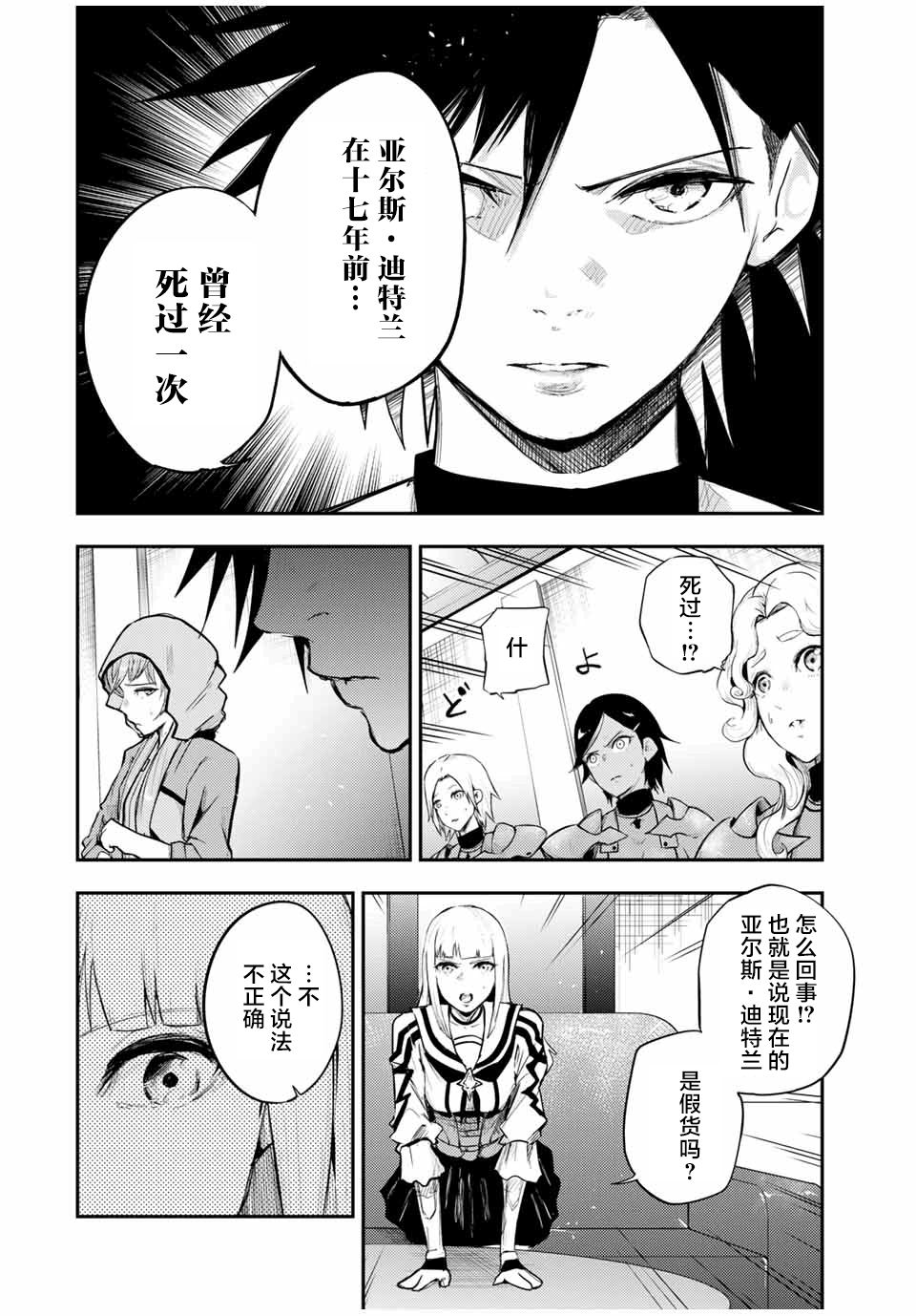 《奴隶转生~这奴隶曾是最强王子》漫画最新章节第24话免费下拉式在线观看章节第【8】张图片