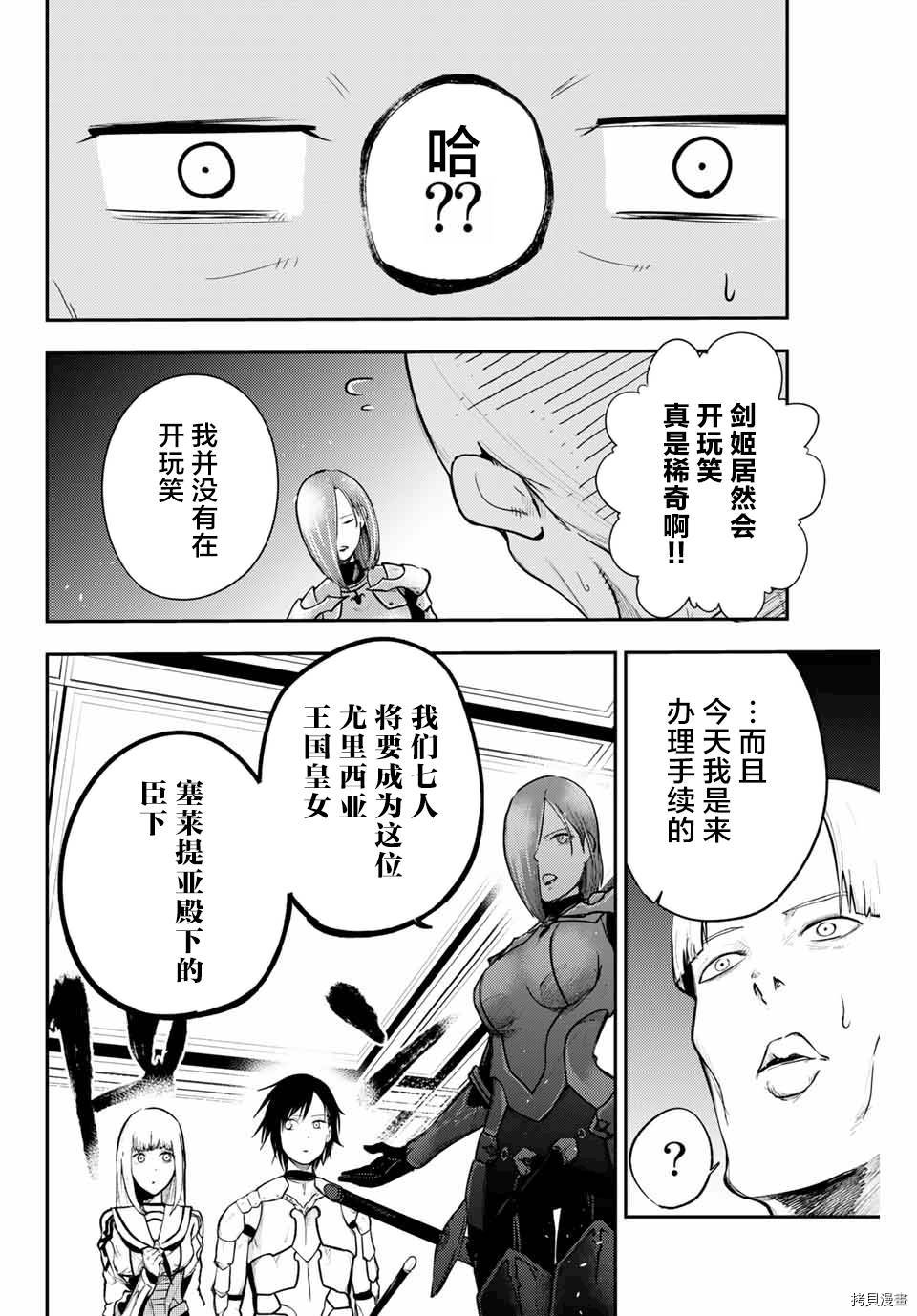 《奴隶转生~这奴隶曾是最强王子》漫画最新章节第10话免费下拉式在线观看章节第【10】张图片