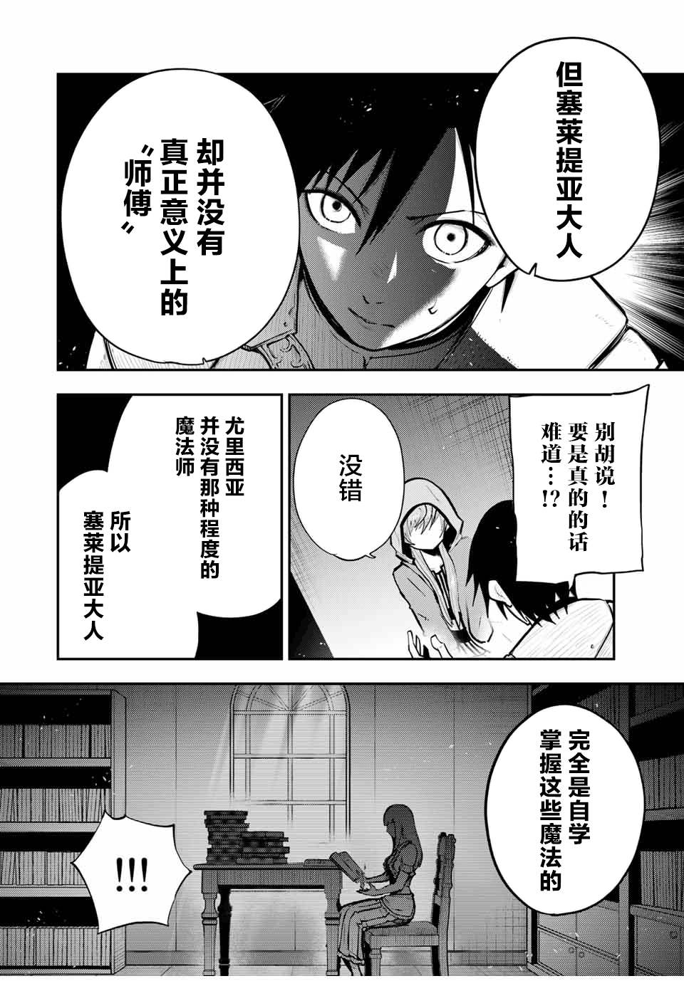 《奴隶转生~这奴隶曾是最强王子》漫画最新章节第34话免费下拉式在线观看章节第【12】张图片