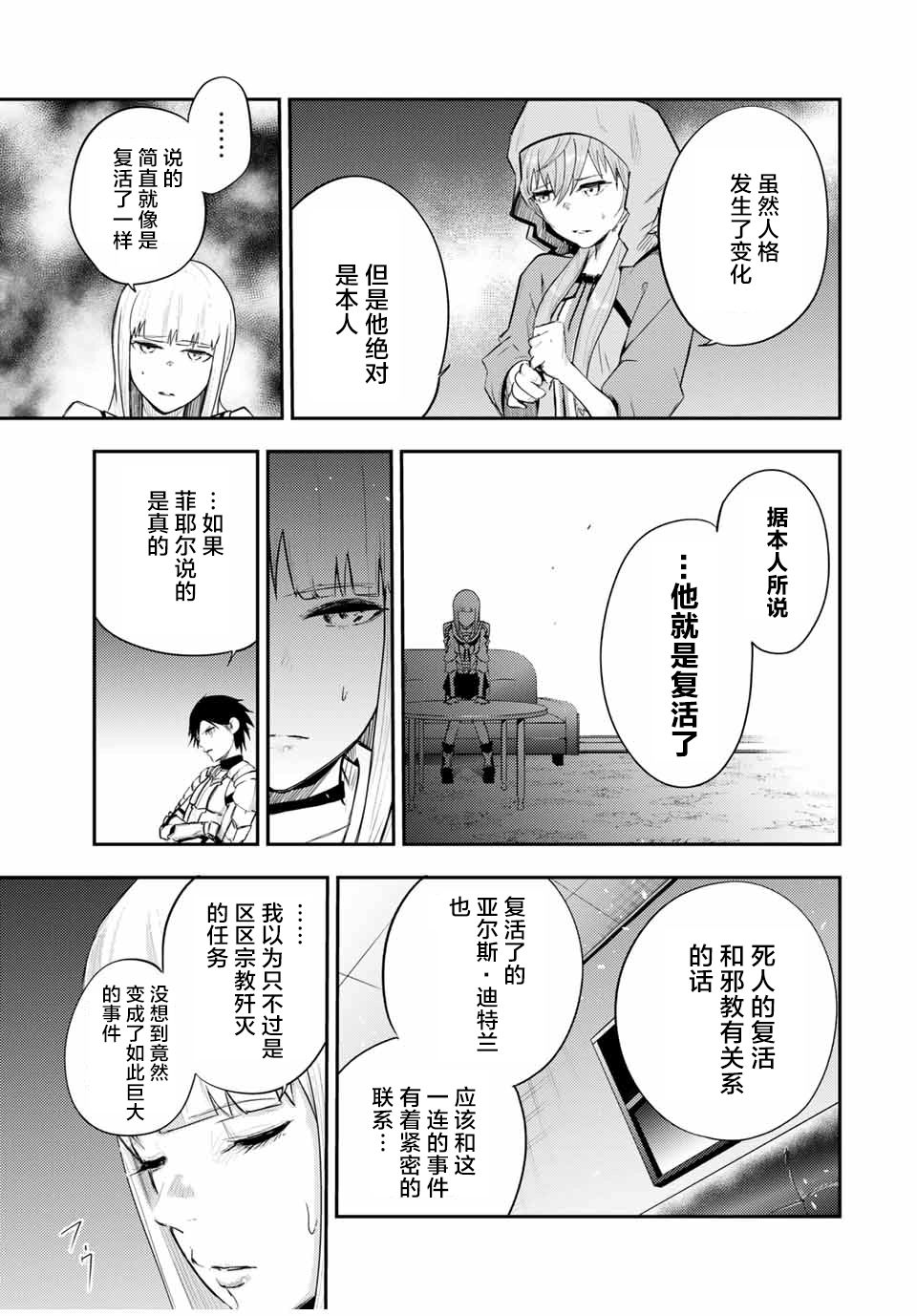 《奴隶转生~这奴隶曾是最强王子》漫画最新章节第24话免费下拉式在线观看章节第【9】张图片