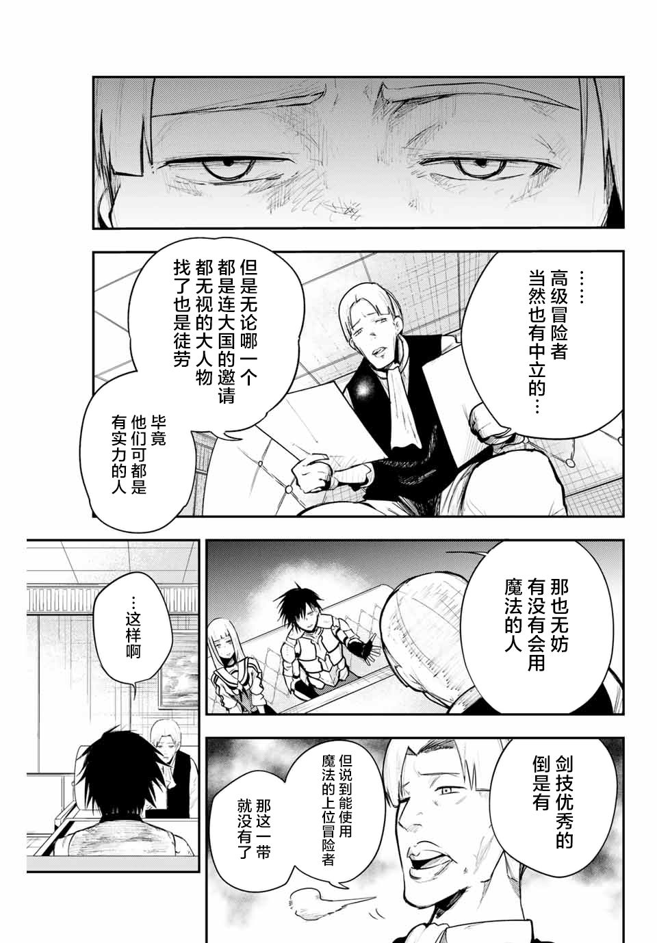 《奴隶转生~这奴隶曾是最强王子》漫画最新章节第7话免费下拉式在线观看章节第【17】张图片