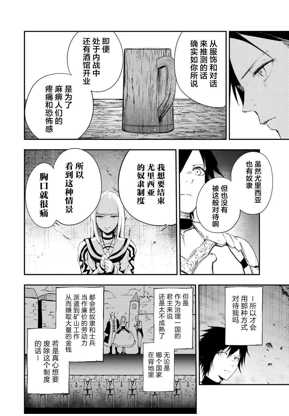 《奴隶转生~这奴隶曾是最强王子》漫画最新章节第25话免费下拉式在线观看章节第【4】张图片