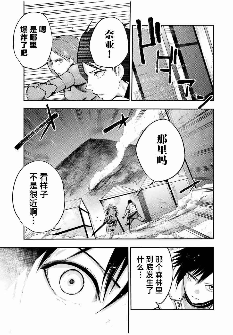 《奴隶转生~这奴隶曾是最强王子》漫画最新章节第33话免费下拉式在线观看章节第【19】张图片