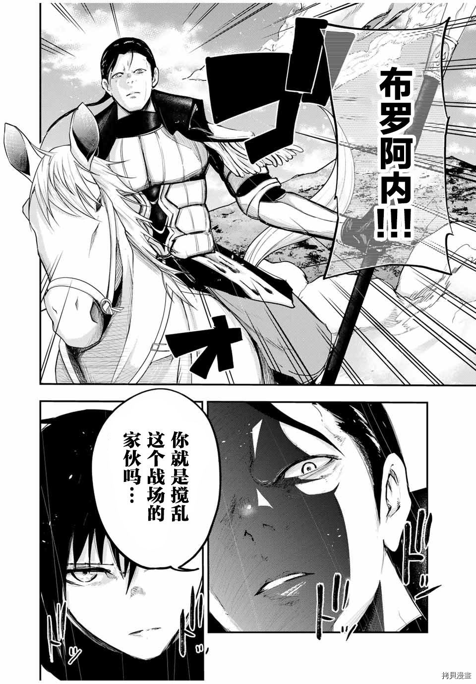 《奴隶转生~这奴隶曾是最强王子》漫画最新章节第31话免费下拉式在线观看章节第【8】张图片