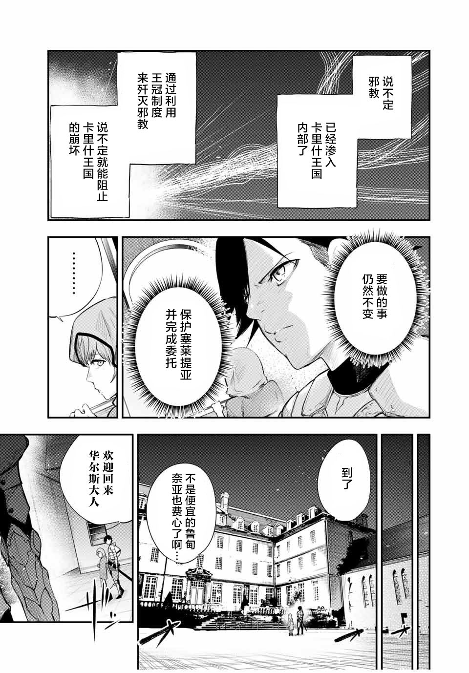 《奴隶转生~这奴隶曾是最强王子》漫画最新章节第22话免费下拉式在线观看章节第【15】张图片