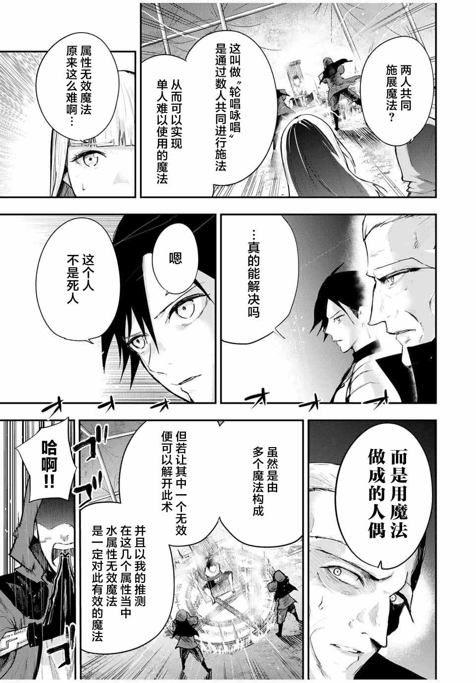 《奴隶转生~这奴隶曾是最强王子》漫画最新章节第29话免费下拉式在线观看章节第【9】张图片