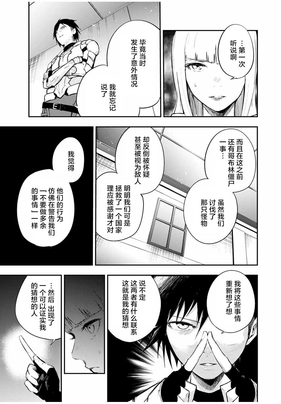 《奴隶转生~这奴隶曾是最强王子》漫画最新章节第24话免费下拉式在线观看章节第【5】张图片