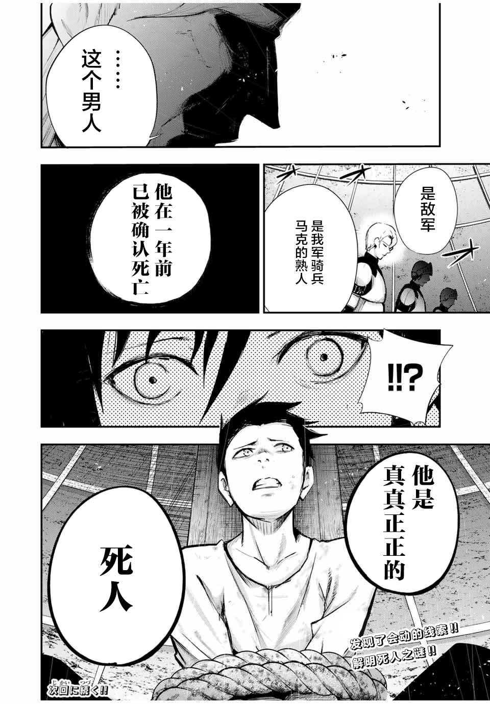 《奴隶转生~这奴隶曾是最强王子》漫画最新章节第27话免费下拉式在线观看章节第【20】张图片