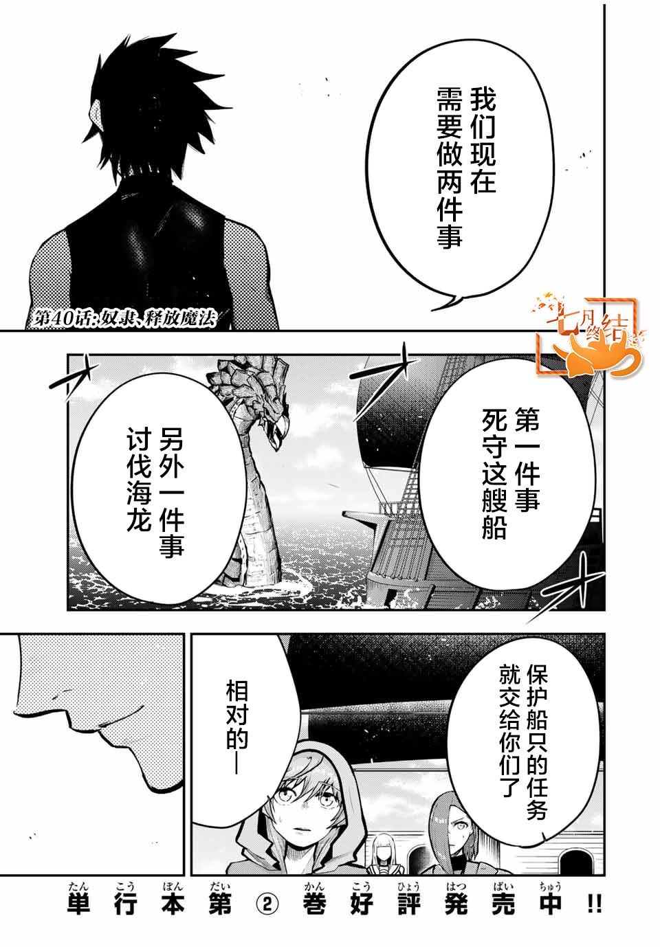 《奴隶转生~这奴隶曾是最强王子》漫画最新章节第40话免费下拉式在线观看章节第【1】张图片