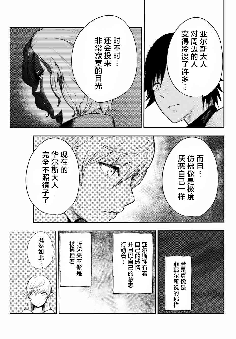 《奴隶转生~这奴隶曾是最强王子》漫画最新章节第20话 奴隶、寻找真相免费下拉式在线观看章节第【13】张图片