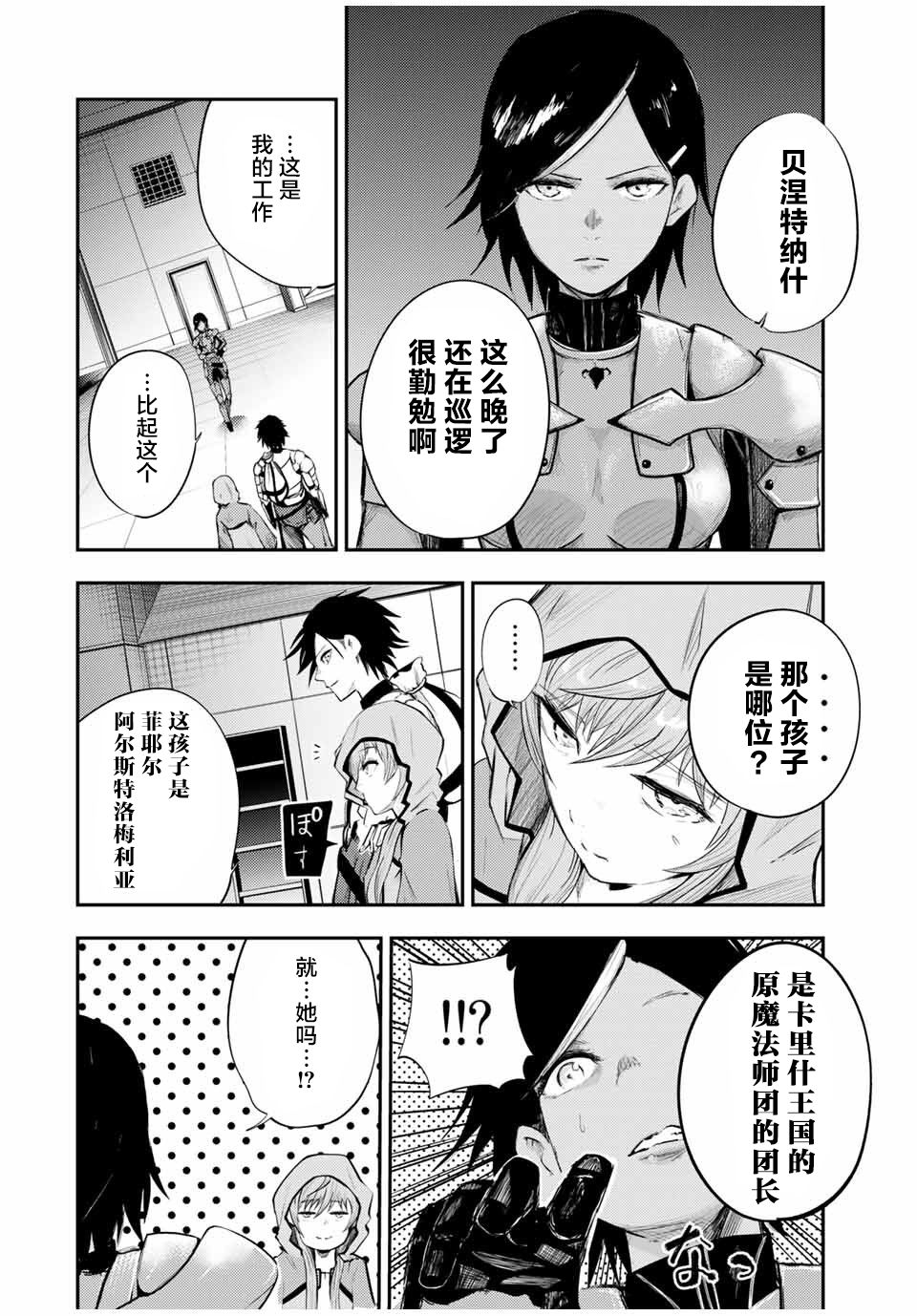 《奴隶转生~这奴隶曾是最强王子》漫画最新章节第22话免费下拉式在线观看章节第【16】张图片