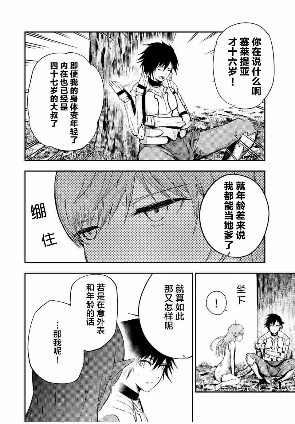 《奴隶转生~这奴隶曾是最强王子》漫画最新章节第21话免费下拉式在线观看章节第【10】张图片