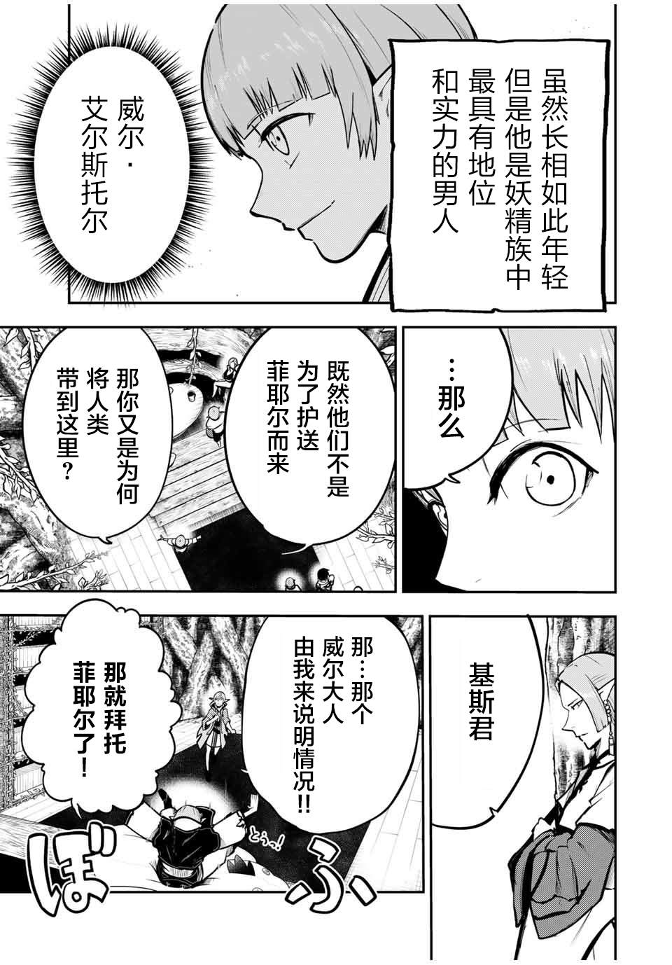 《奴隶转生~这奴隶曾是最强王子》漫画最新章节第43话免费下拉式在线观看章节第【9】张图片