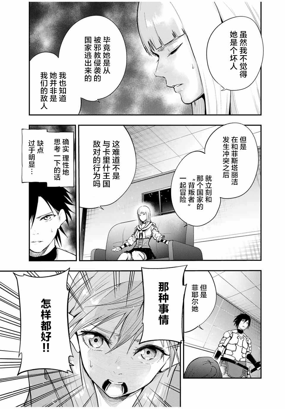 《奴隶转生~这奴隶曾是最强王子》漫画最新章节第23话免费下拉式在线观看章节第【11】张图片