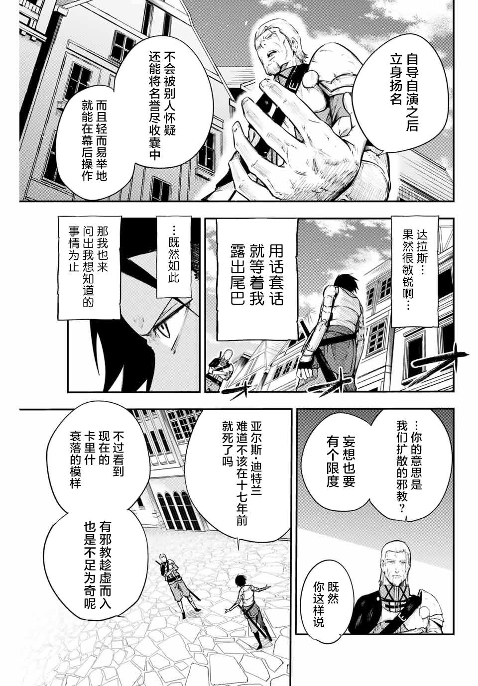 《奴隶转生~这奴隶曾是最强王子》漫画最新章节第13话 奴隶，被怀疑免费下拉式在线观看章节第【13】张图片