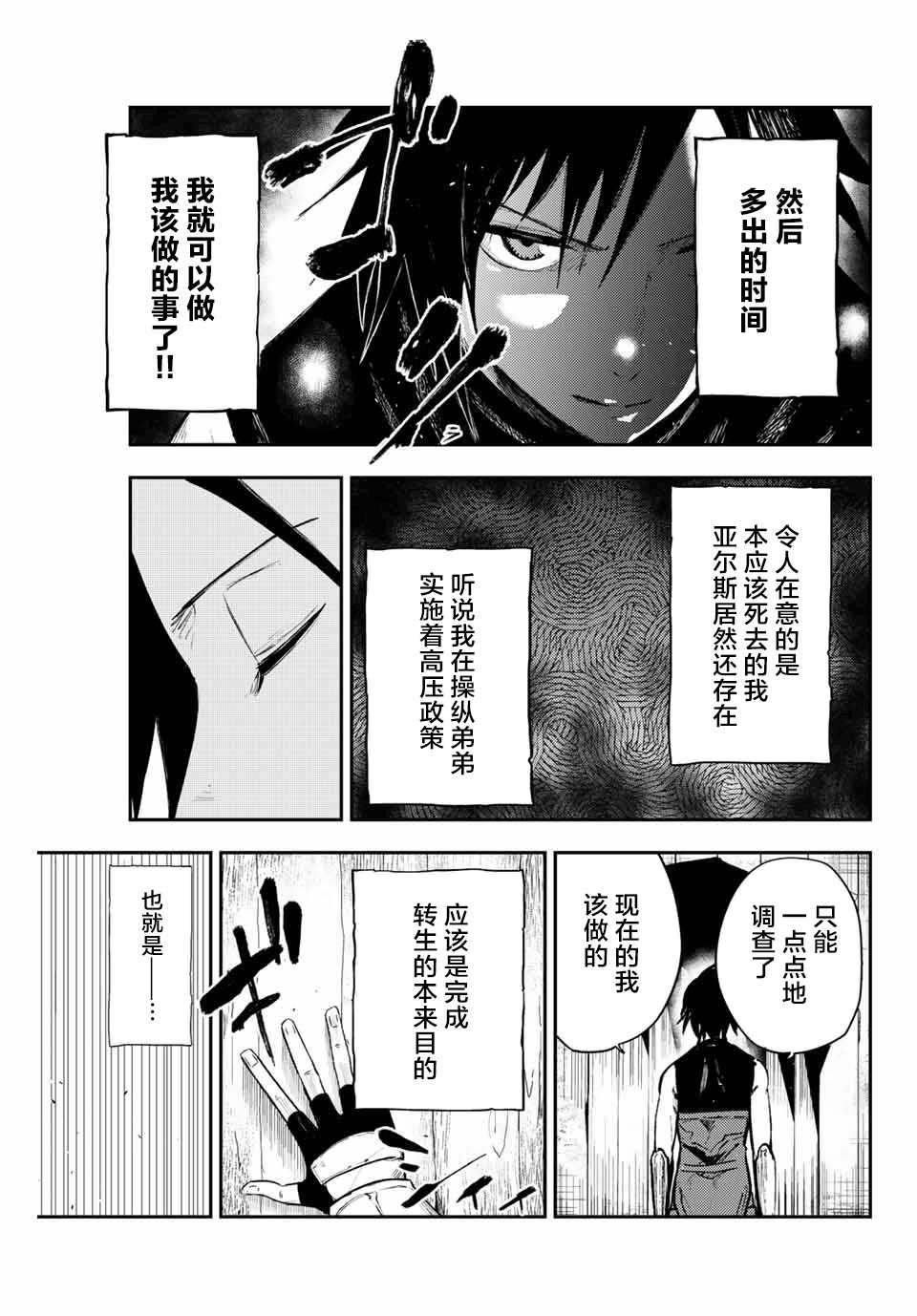 《奴隶转生~这奴隶曾是最强王子》漫画最新章节第11话 奴隶、尝试魔法免费下拉式在线观看章节第【5】张图片