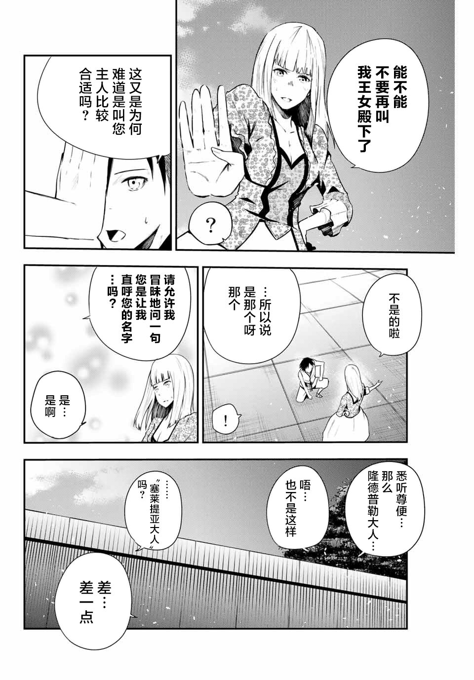 《奴隶转生~这奴隶曾是最强王子》漫画最新章节第3话 奴隶，正在被试探免费下拉式在线观看章节第【22】张图片