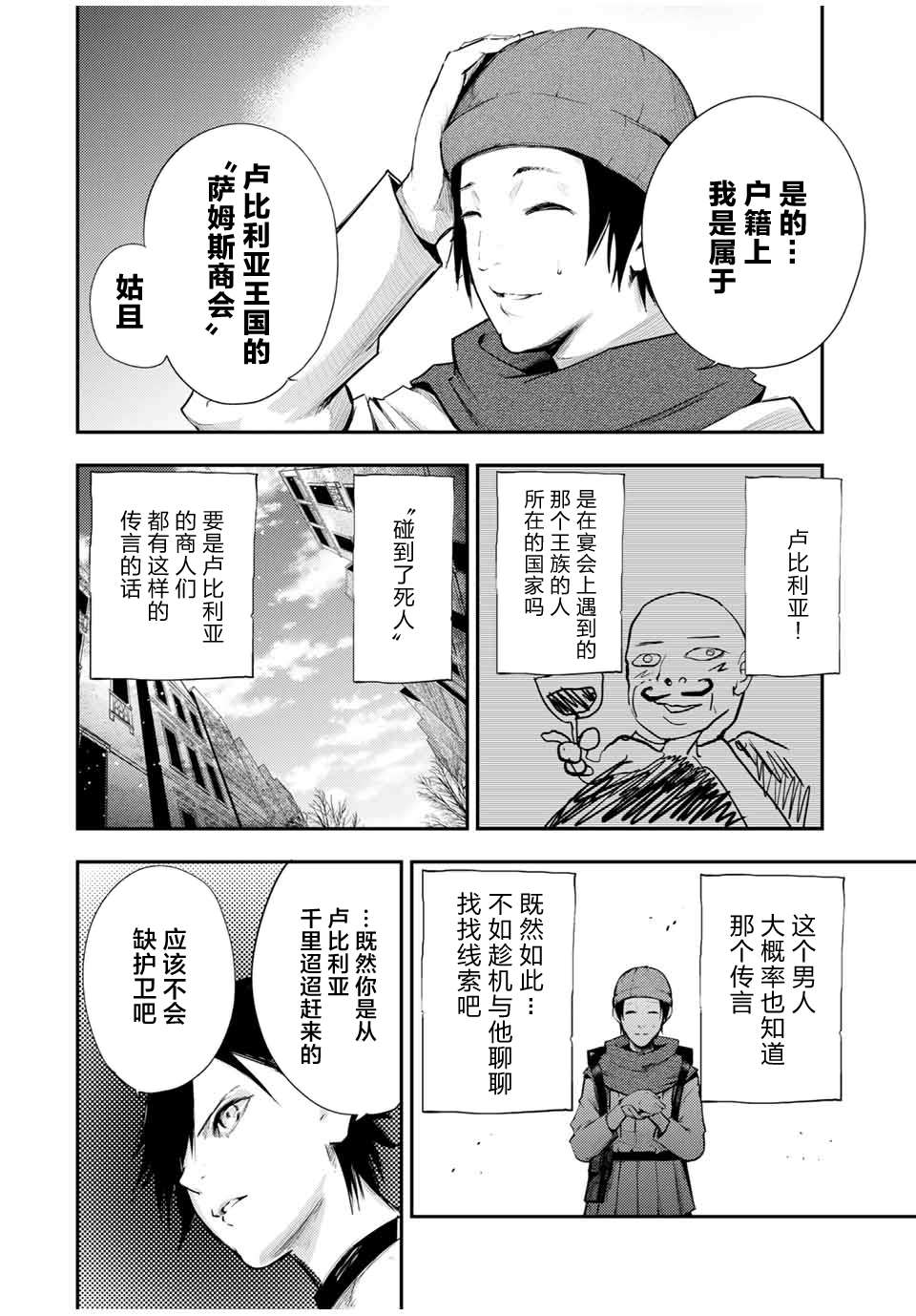 《奴隶转生~这奴隶曾是最强王子》漫画最新章节第26话免费下拉式在线观看章节第【10】张图片