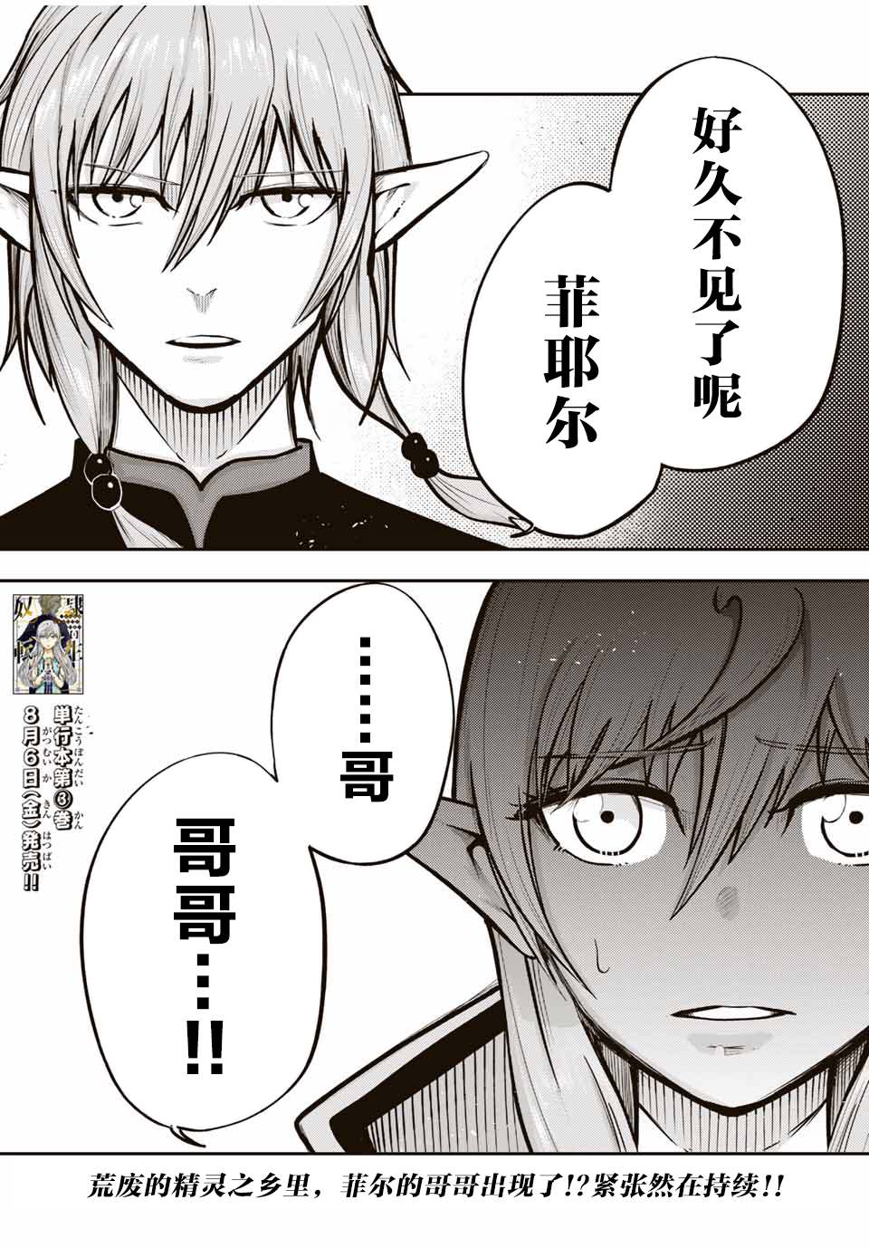 《奴隶转生~这奴隶曾是最强王子》漫画最新章节第41话免费下拉式在线观看章节第【18】张图片