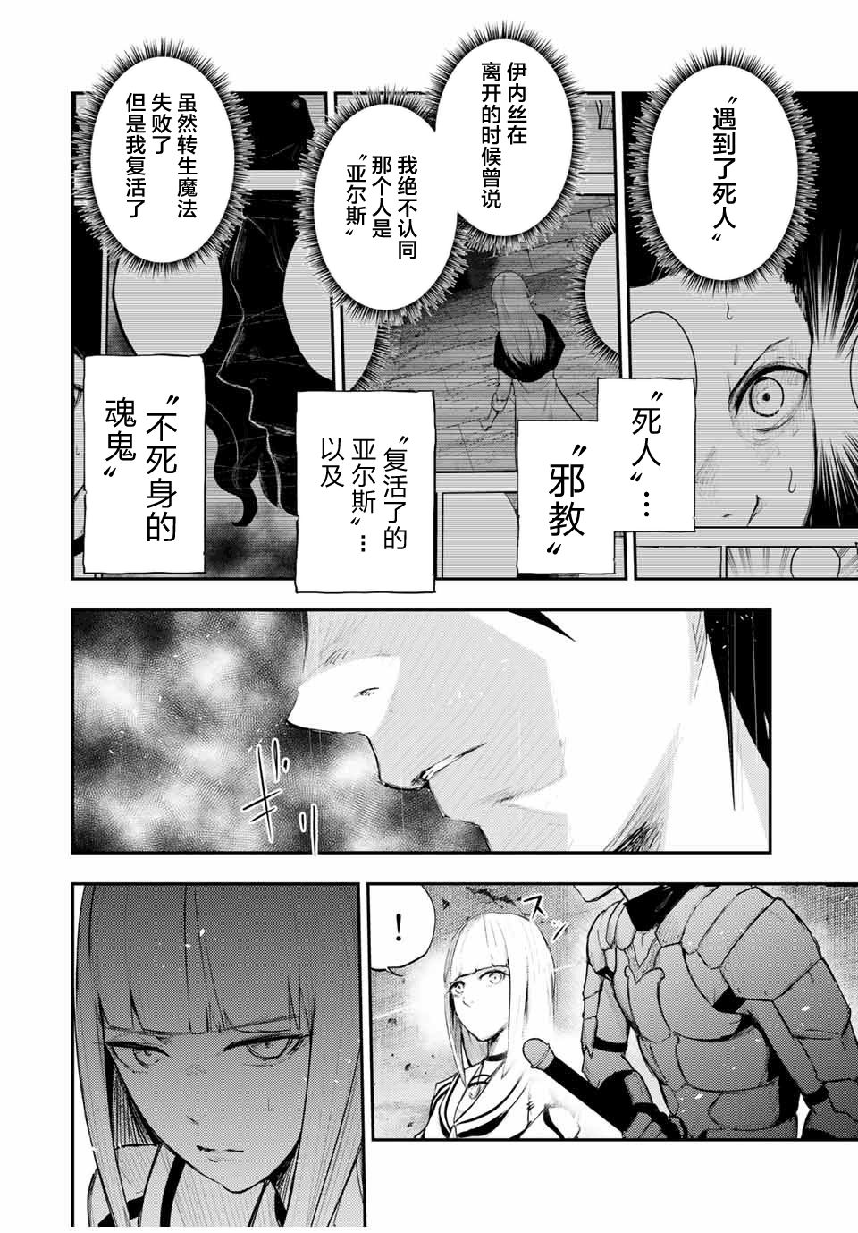 《奴隶转生~这奴隶曾是最强王子》漫画最新章节第25话免费下拉式在线观看章节第【18】张图片