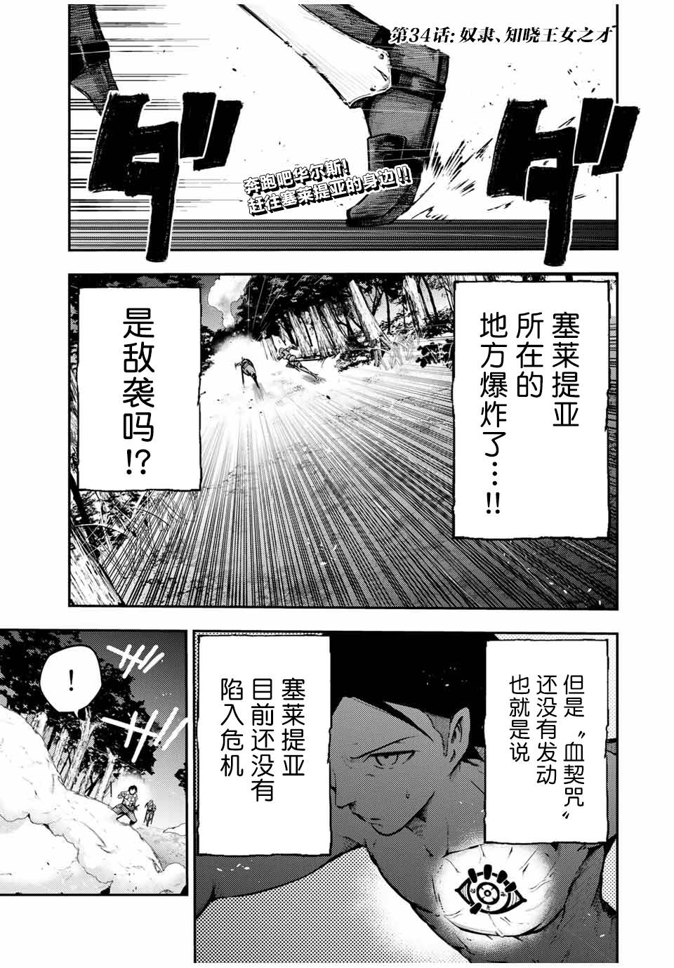 《奴隶转生~这奴隶曾是最强王子》漫画最新章节第34话免费下拉式在线观看章节第【1】张图片