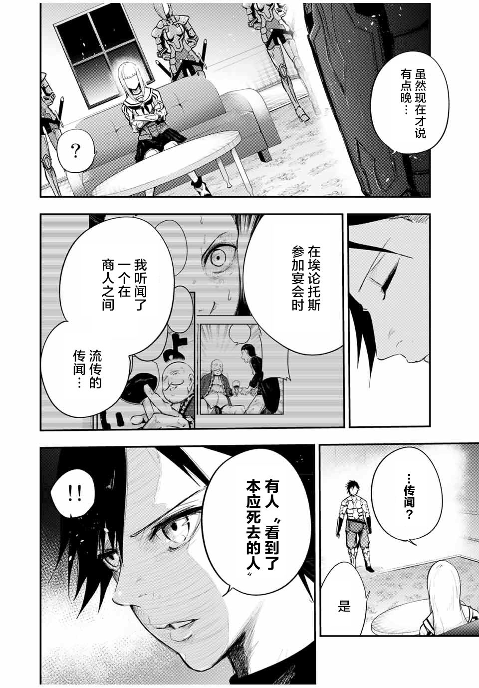 《奴隶转生~这奴隶曾是最强王子》漫画最新章节第24话免费下拉式在线观看章节第【4】张图片