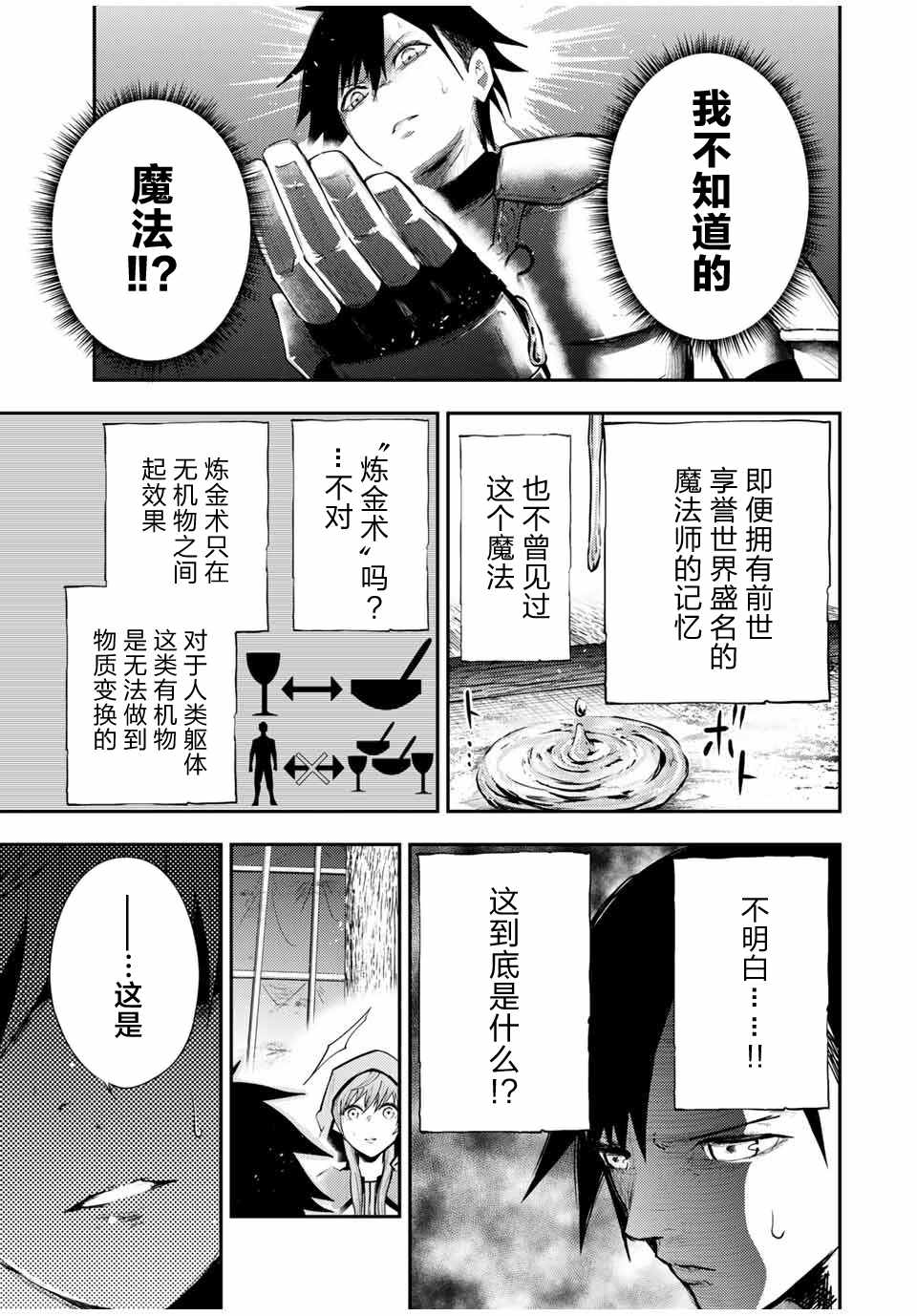 《奴隶转生~这奴隶曾是最强王子》漫画最新章节第28话免费下拉式在线观看章节第【19】张图片