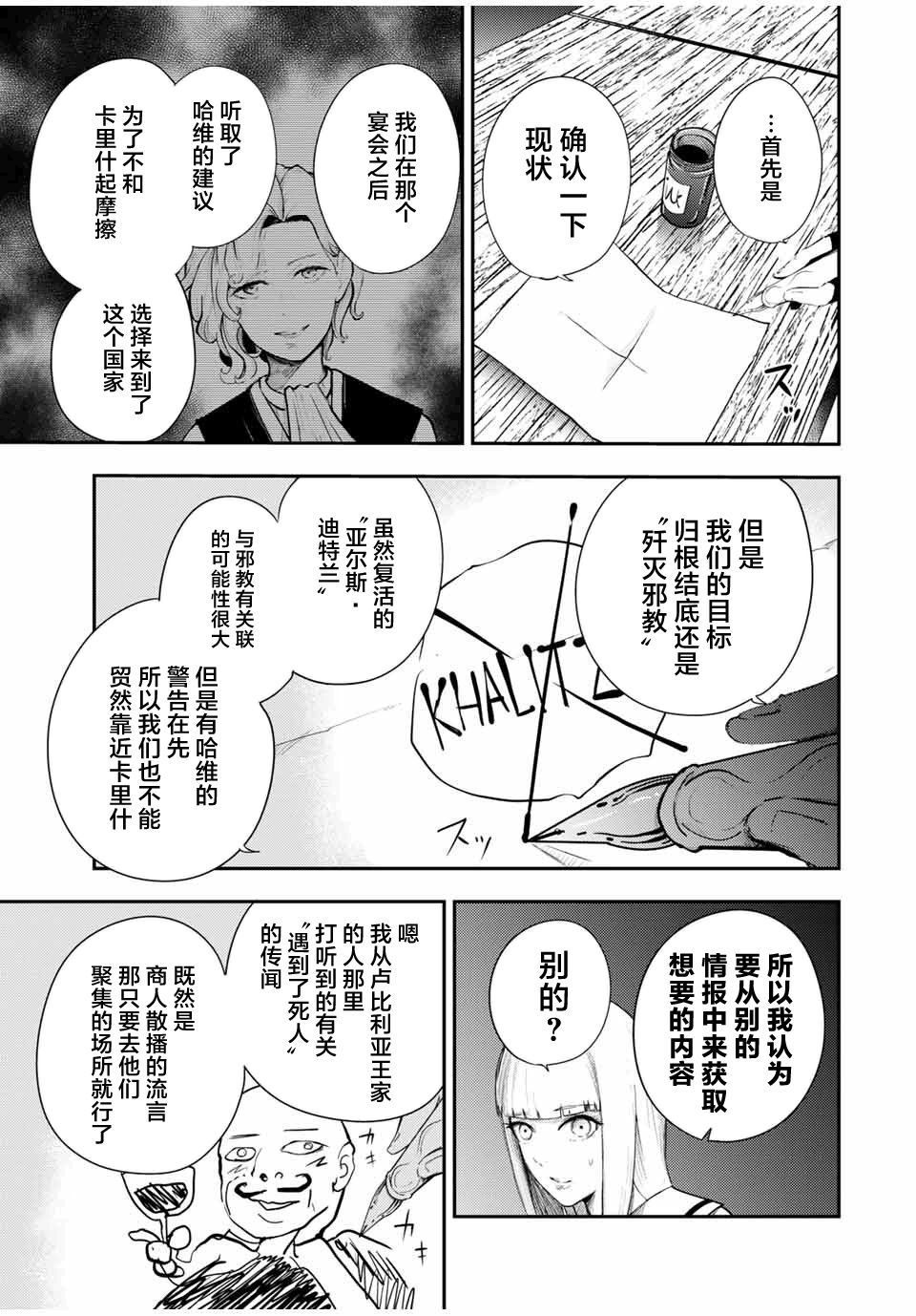 《奴隶转生~这奴隶曾是最强王子》漫画最新章节第25话免费下拉式在线观看章节第【11】张图片