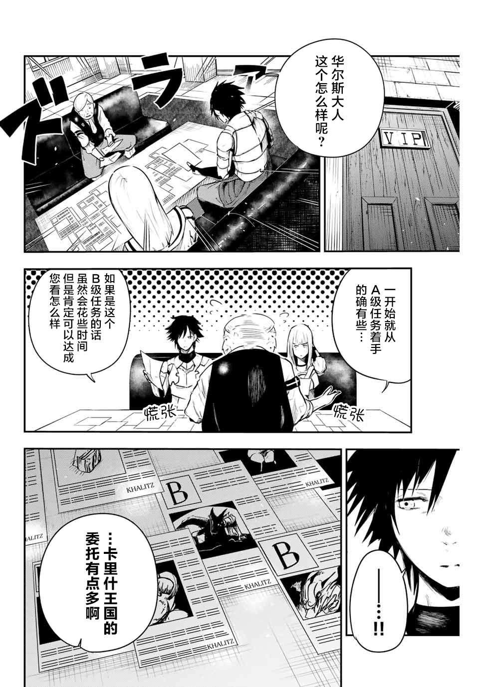 《奴隶转生~这奴隶曾是最强王子》漫画最新章节第4话 奴隶、出发冒险免费下拉式在线观看章节第【10】张图片