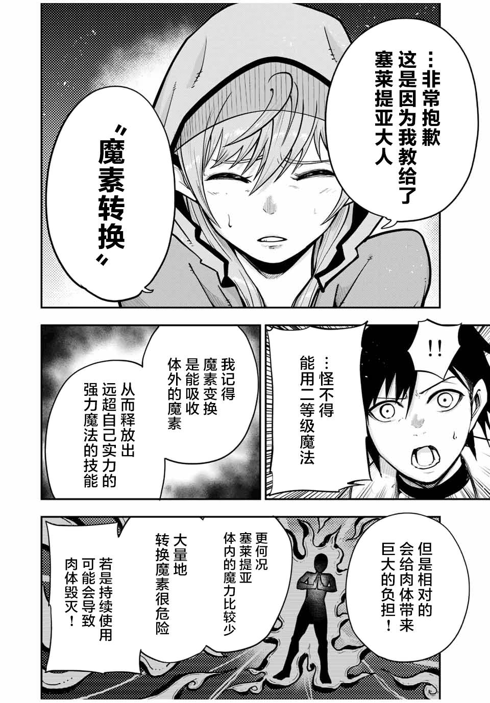 《奴隶转生~这奴隶曾是最强王子》漫画最新章节第34话免费下拉式在线观看章节第【14】张图片