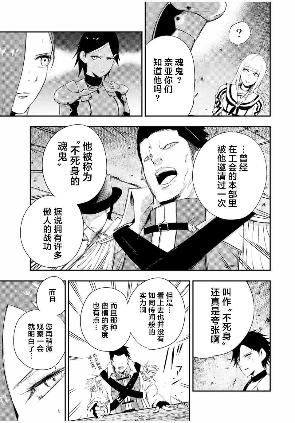 《奴隶转生~这奴隶曾是最强王子》漫画最新章节第25话免费下拉式在线观看章节第【9】张图片