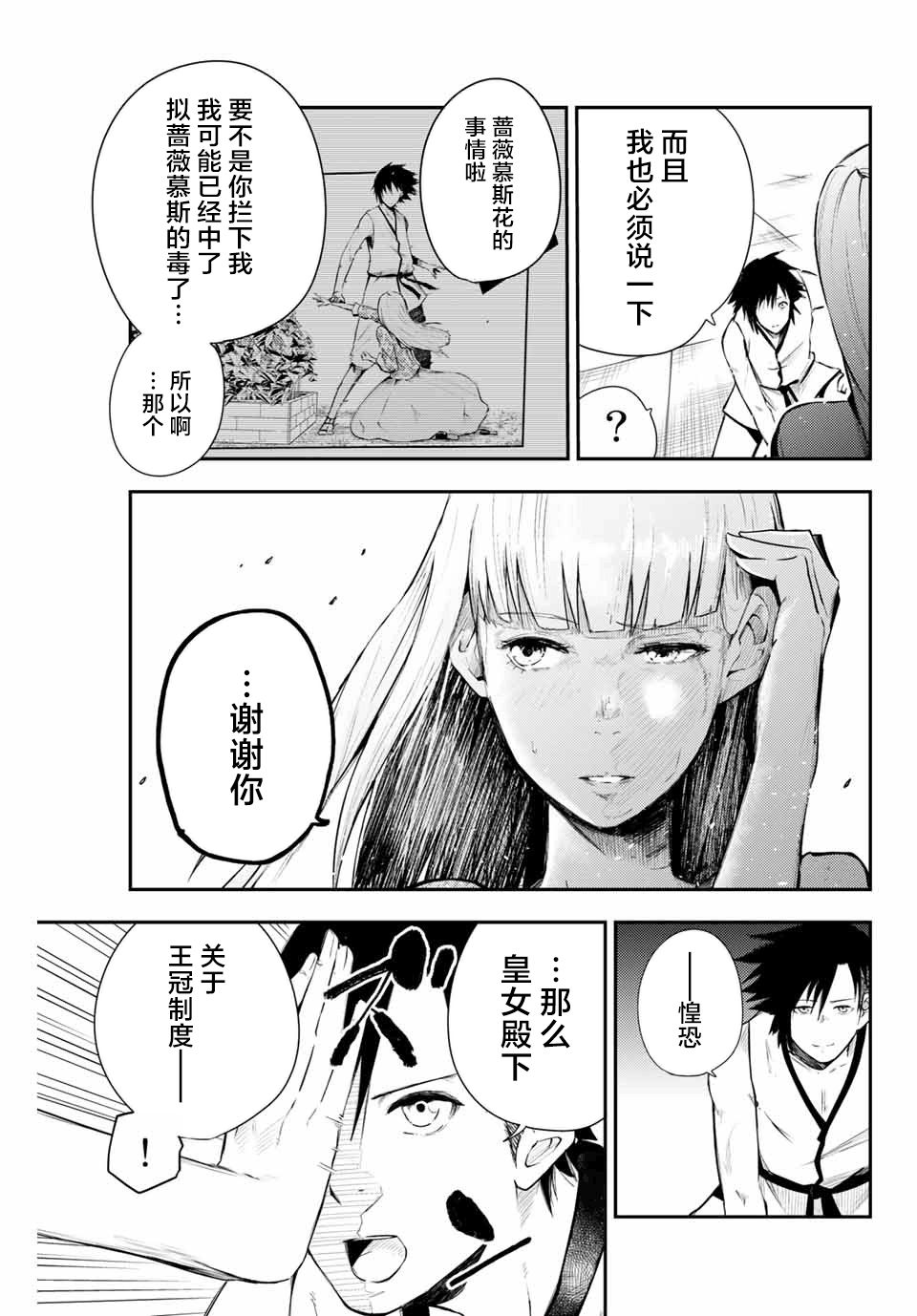 《奴隶转生~这奴隶曾是最强王子》漫画最新章节第3话 奴隶，正在被试探免费下拉式在线观看章节第【21】张图片