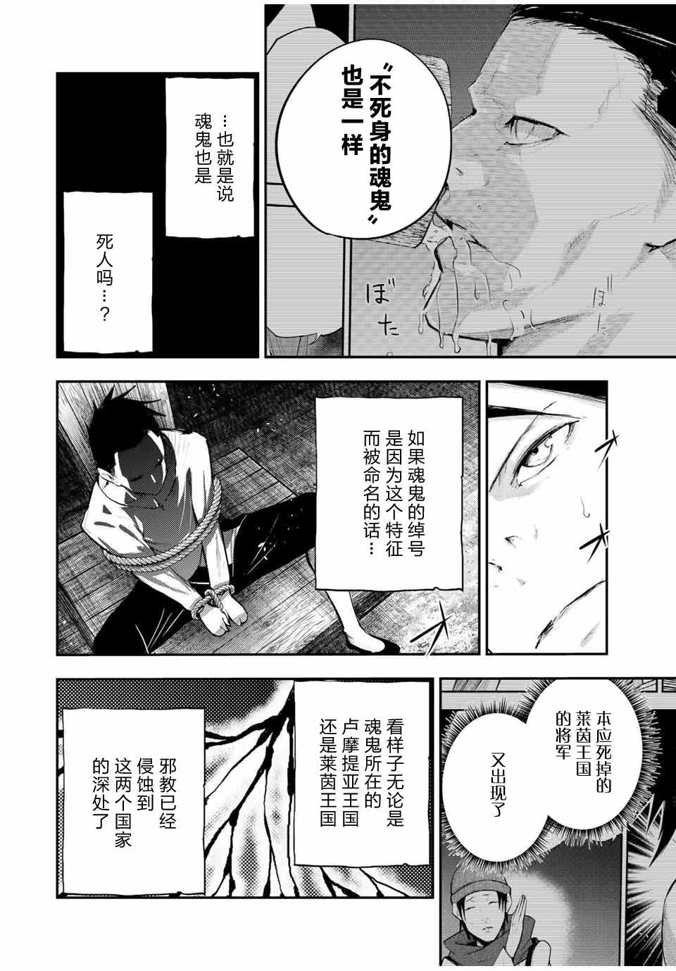 《奴隶转生~这奴隶曾是最强王子》漫画最新章节第28话免费下拉式在线观看章节第【6】张图片