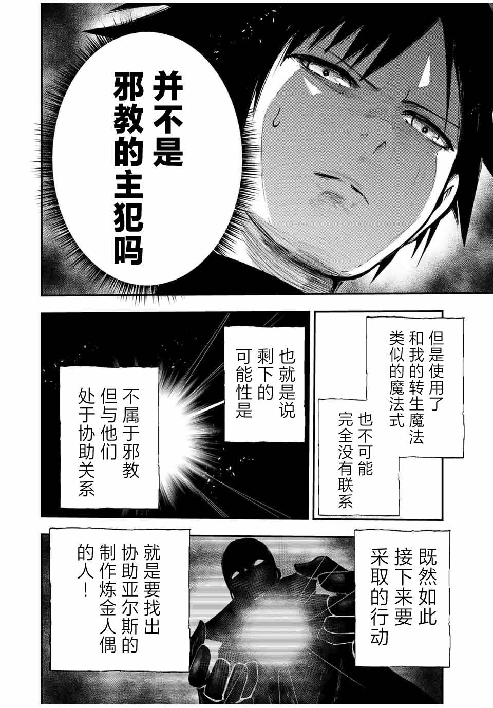 《奴隶转生~这奴隶曾是最强王子》漫画最新章节第33.2话免费下拉式在线观看章节第【14】张图片