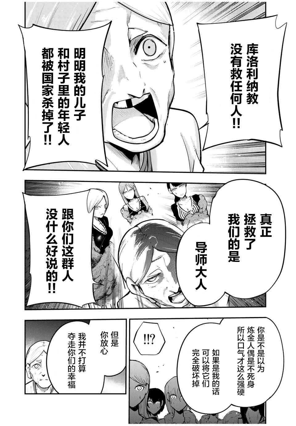 《奴隶转生~这奴隶曾是最强王子》漫画最新章节第37话免费下拉式在线观看章节第【12】张图片